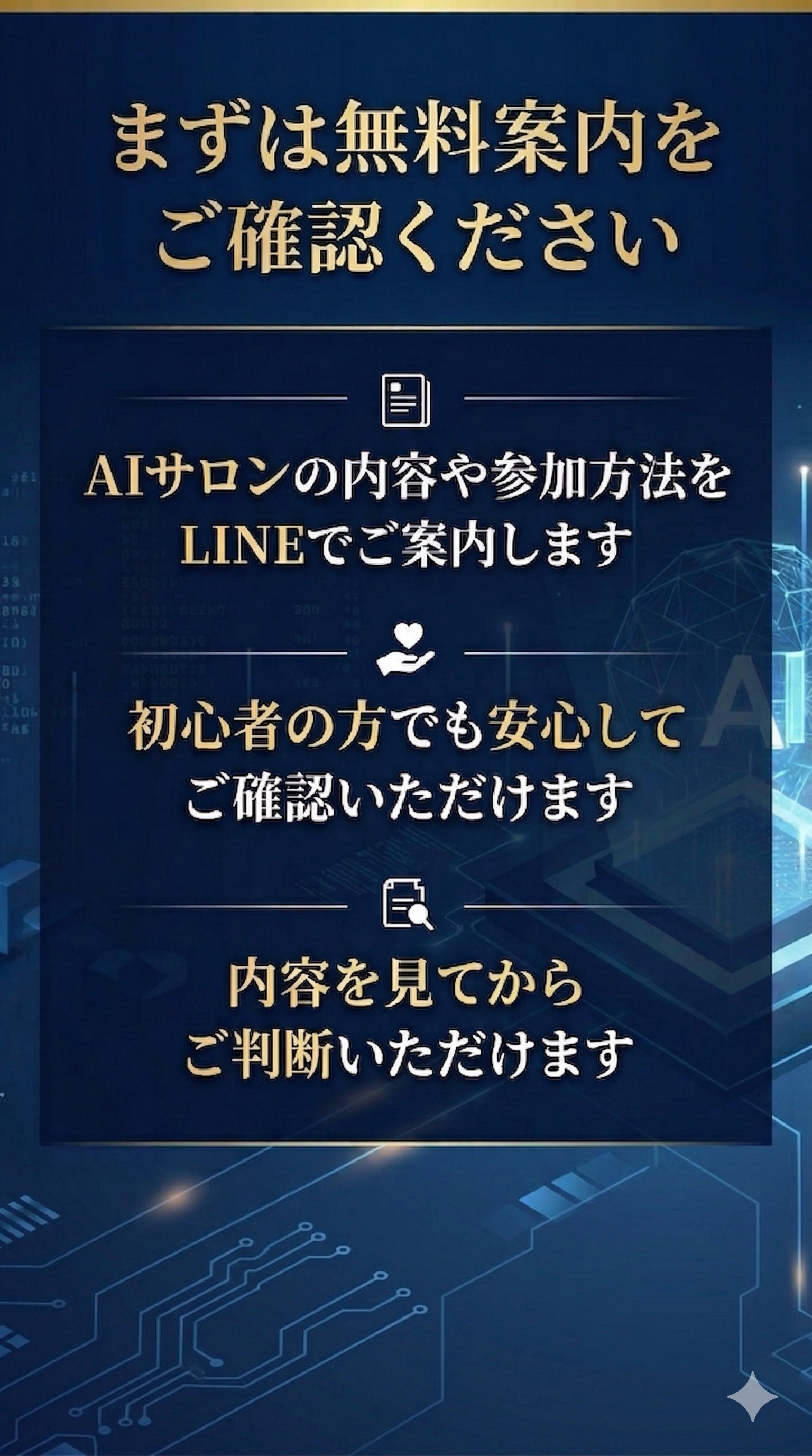 まずは無料案内をご確認ください